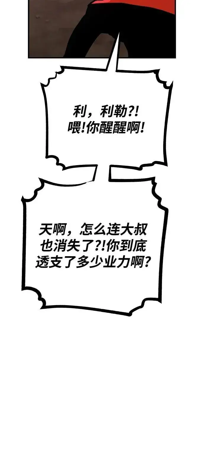 漫画《被迫成为玩家》第168话第29张图