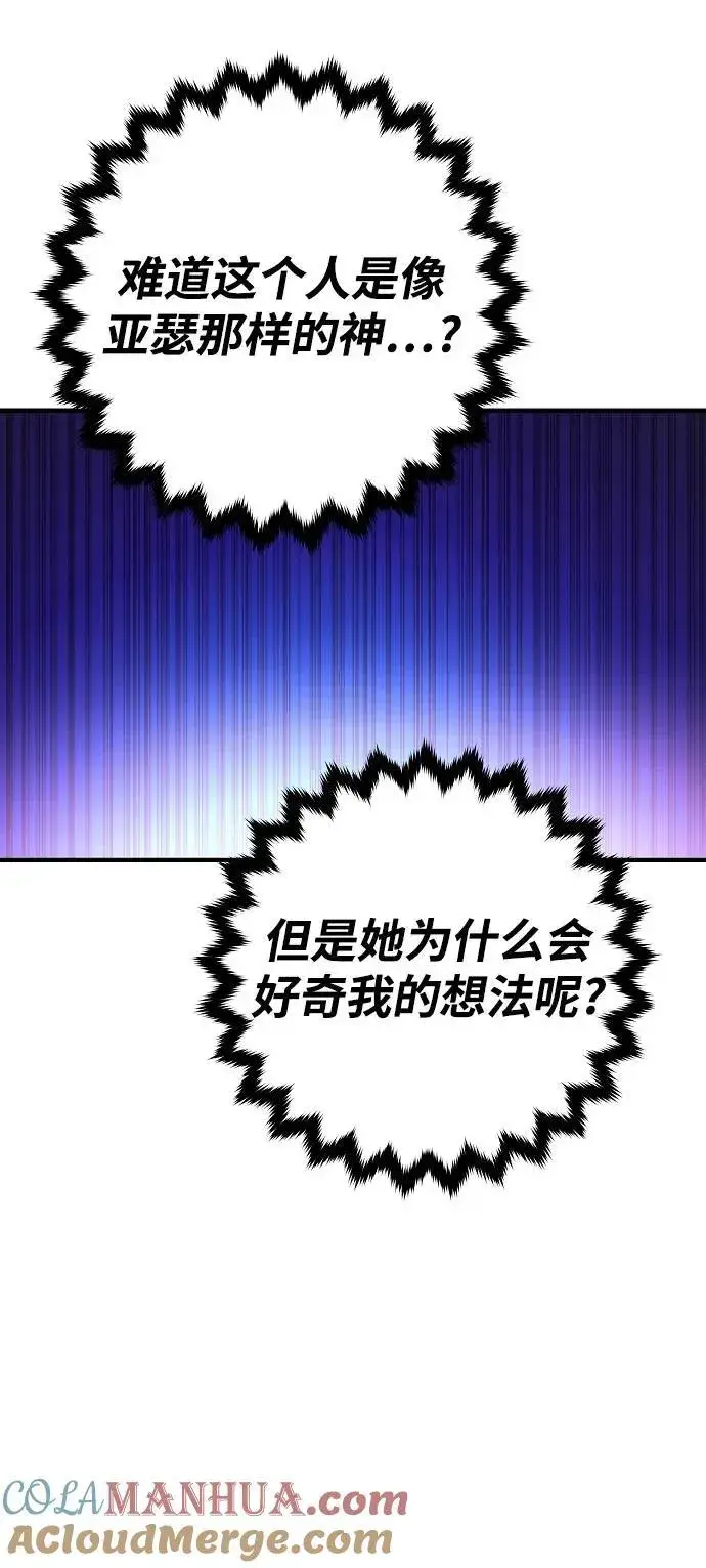 漫画《被迫成为玩家》第168话第40张图