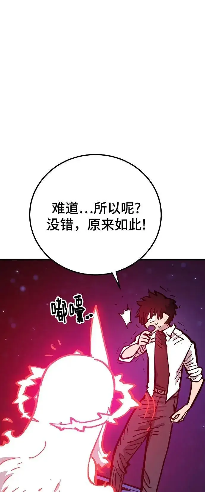 漫画《被迫成为玩家》第168话第44张图