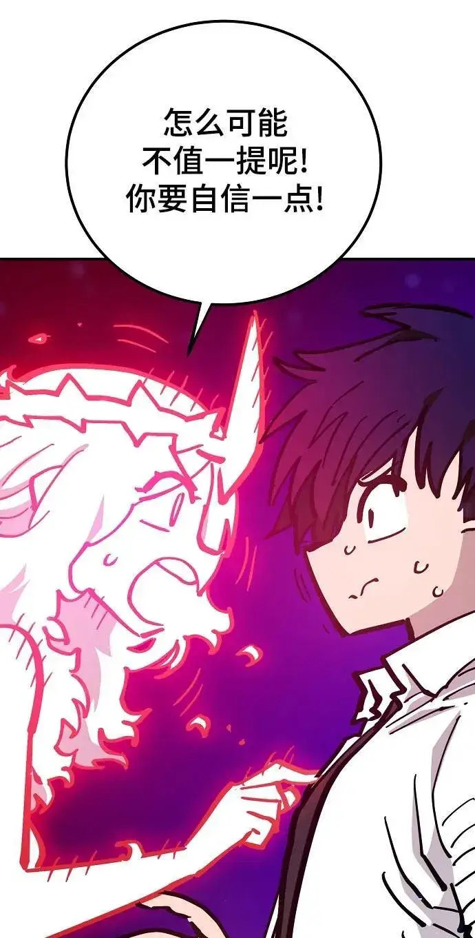 漫画《被迫成为玩家》第168话第47张图