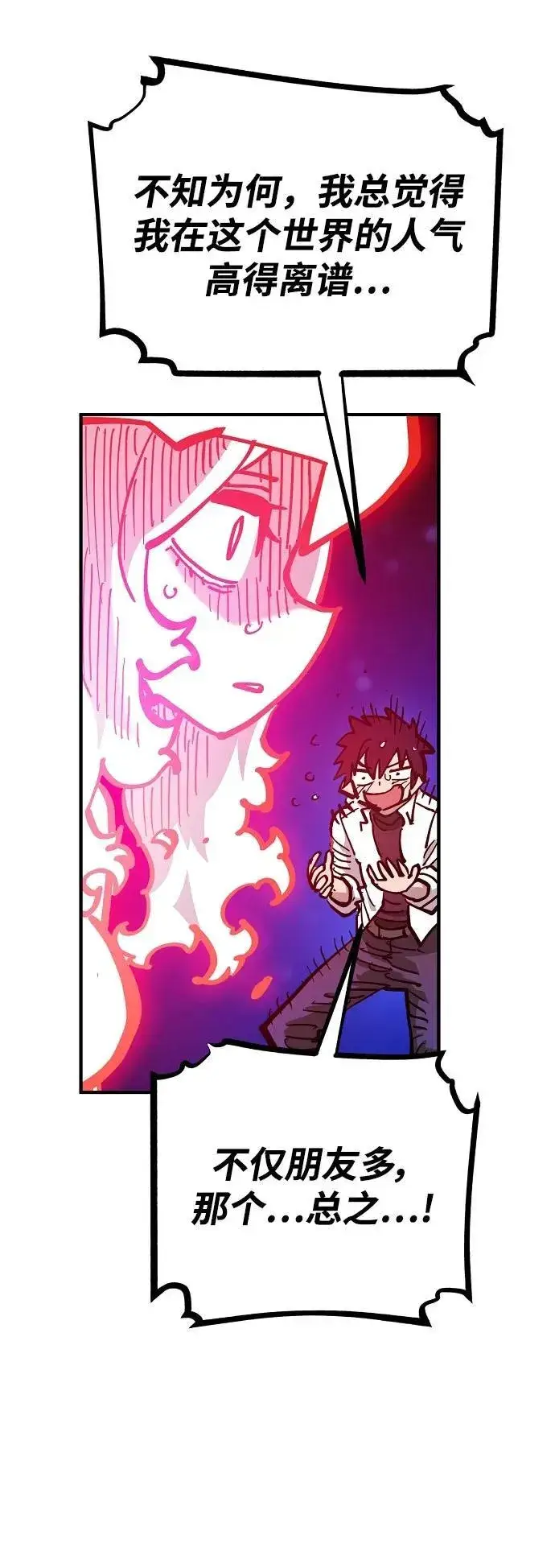 漫画《被迫成为玩家》第168话第53张图