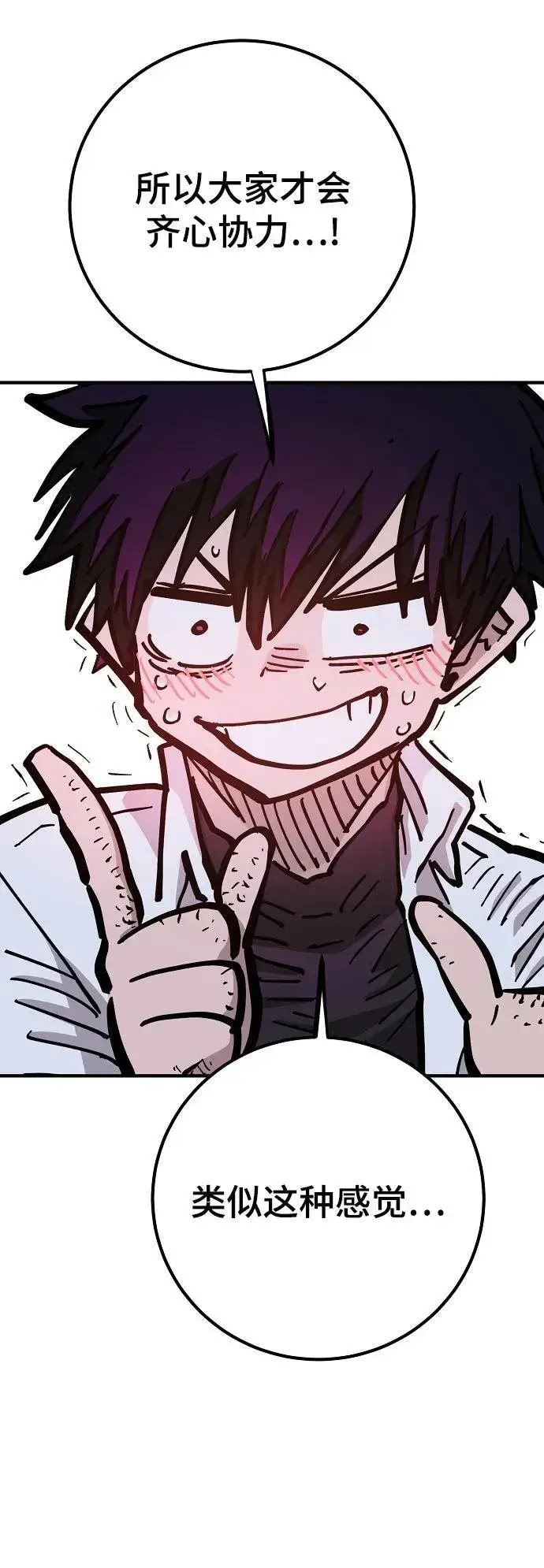 漫画《被迫成为玩家》第168话第54张图