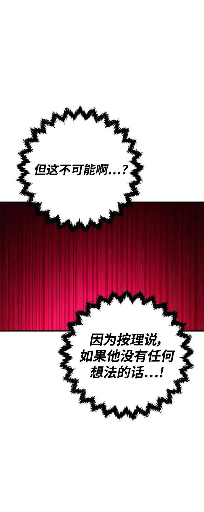 漫画《被迫成为玩家》第168话第59张图