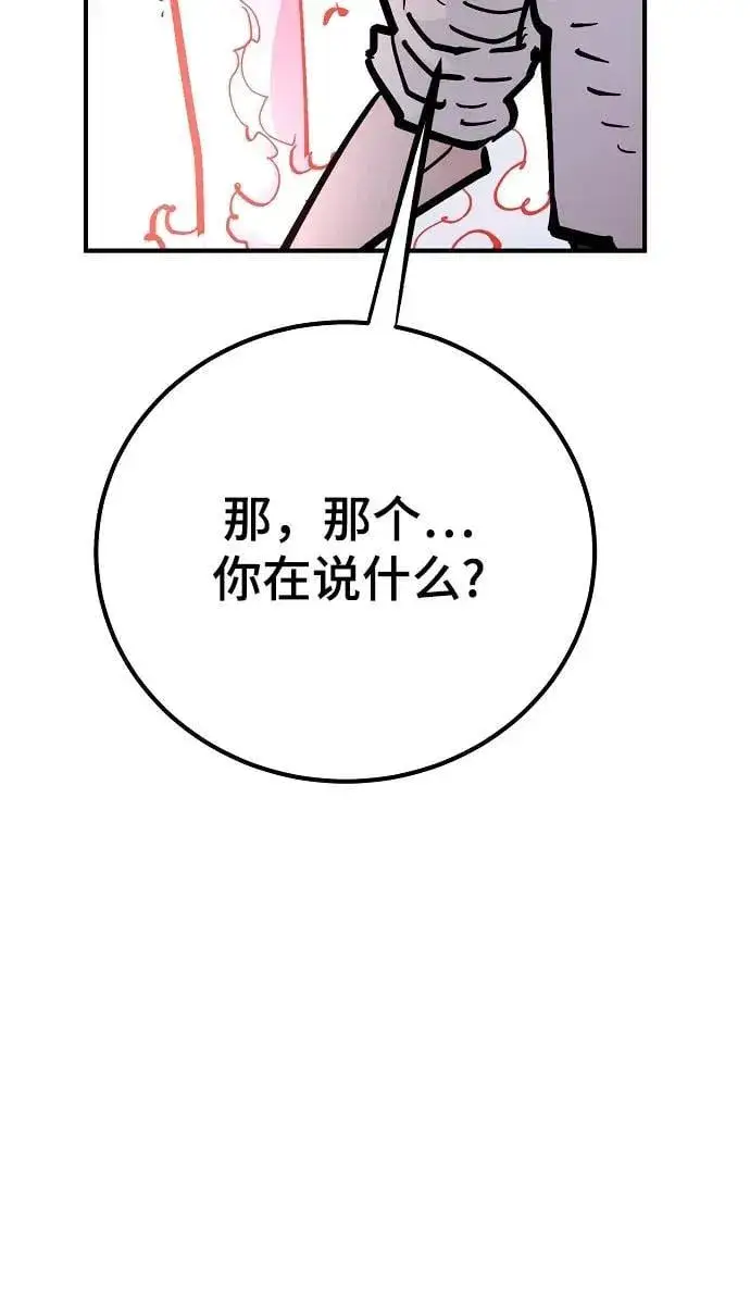 漫画《被迫成为玩家》第168话第65张图