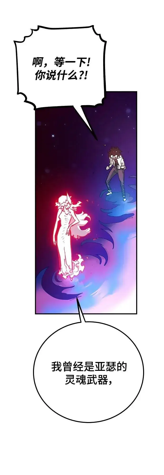 漫画《被迫成为玩家》第168话第68张图