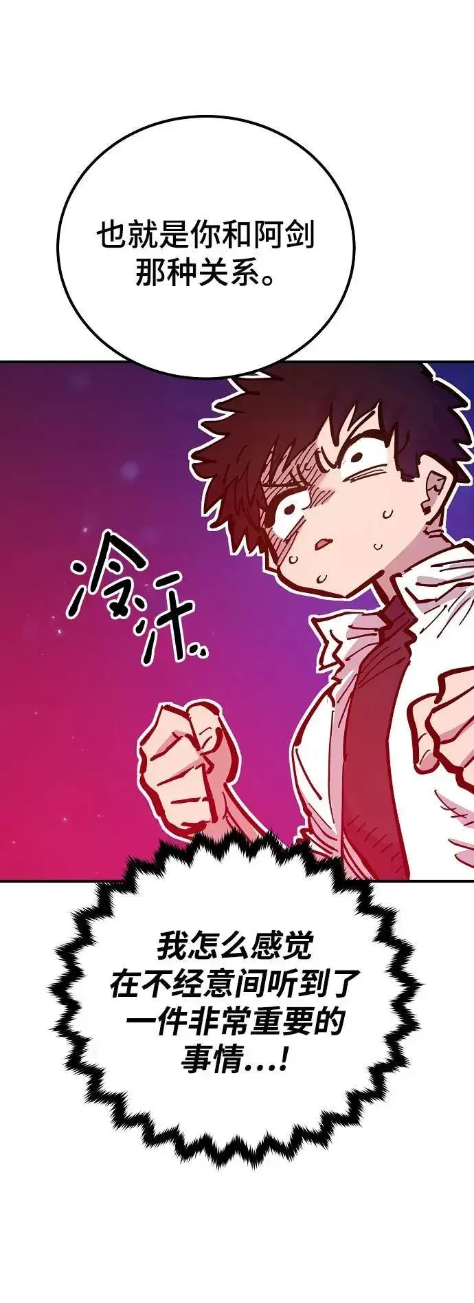 漫画《被迫成为玩家》第168话第69张图