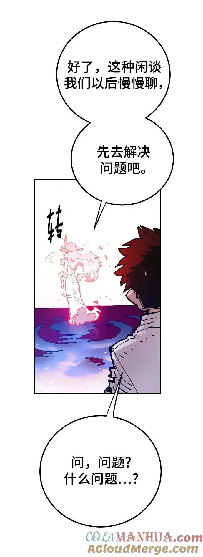漫画《被迫成为玩家》第168话第70张图