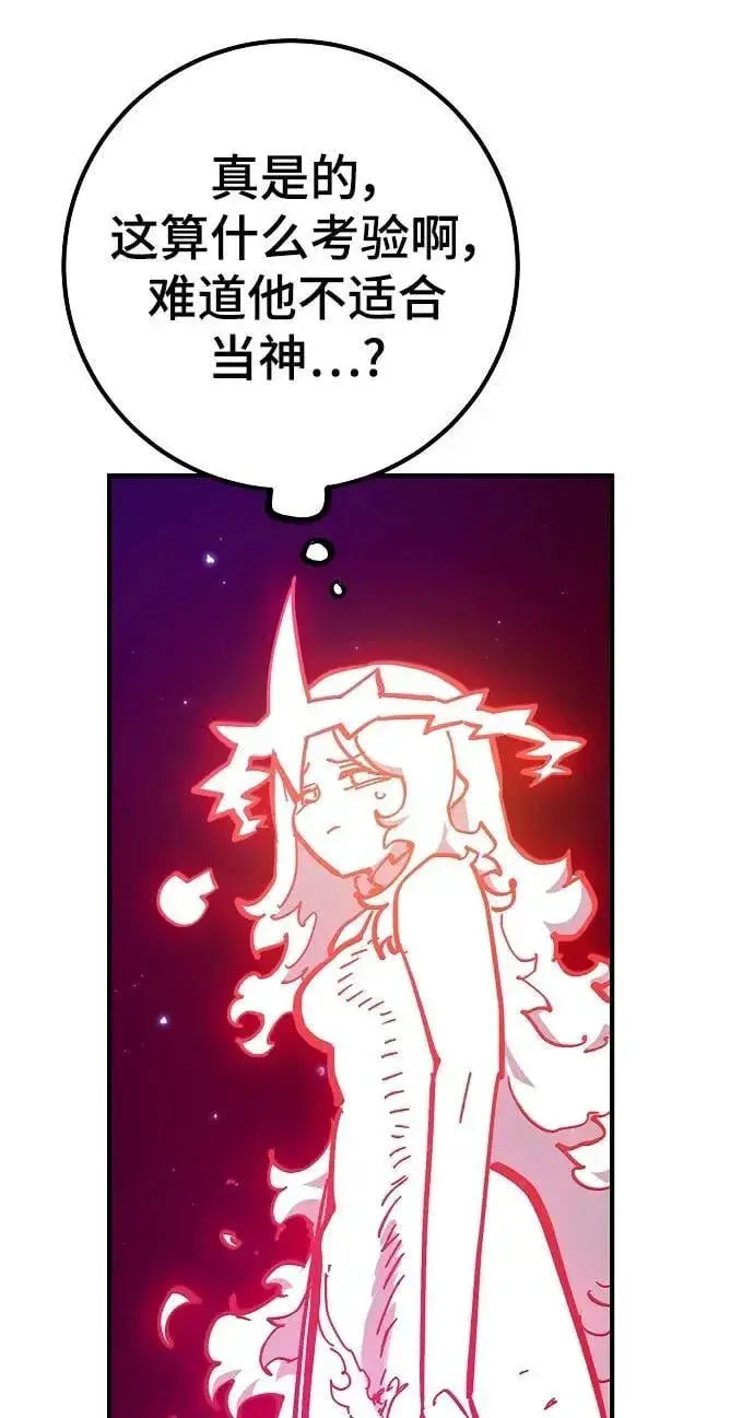漫画《被迫成为玩家》第168话第74张图