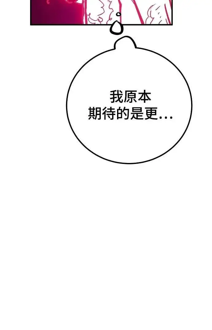 漫画《被迫成为玩家》第168话第75张图
