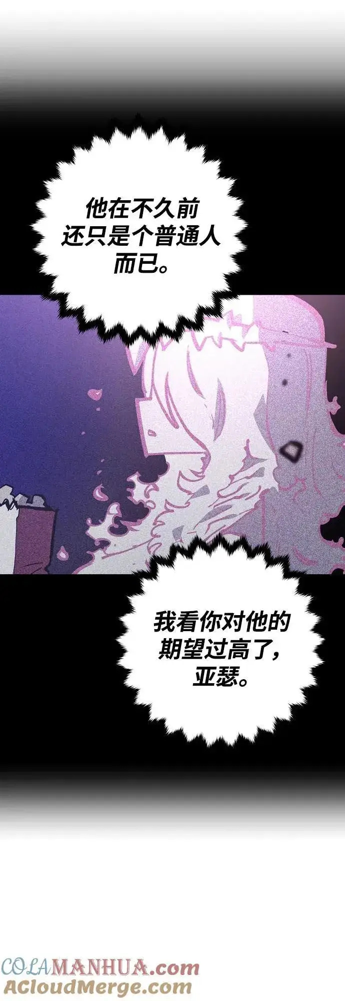 漫画《被迫成为玩家》第168话第76张图