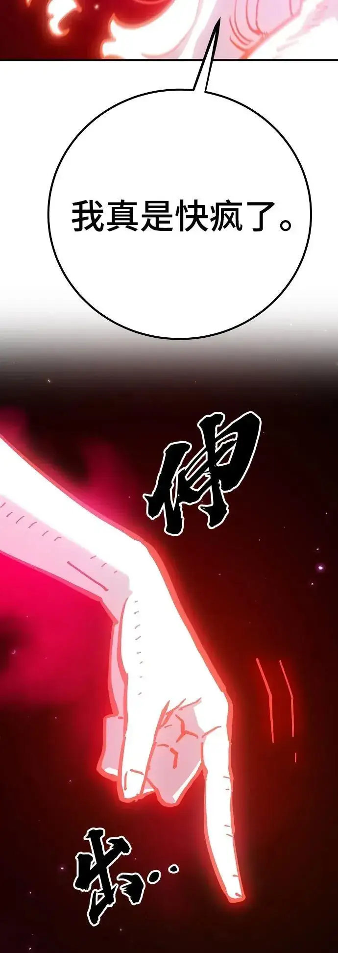 漫画《被迫成为玩家》第168话第78张图