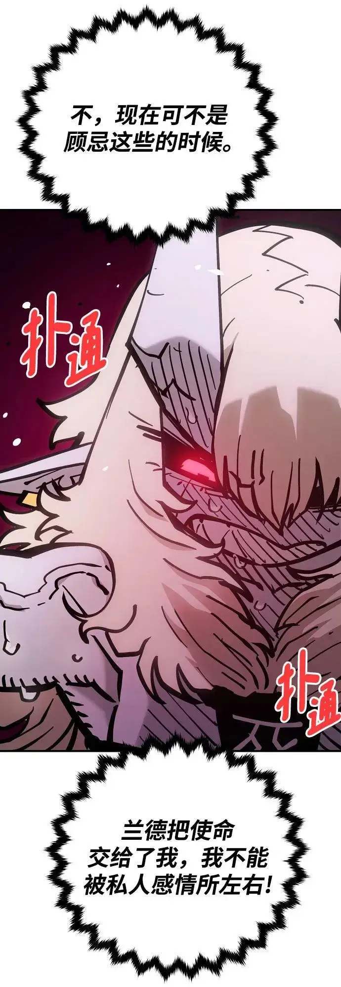 漫画《被迫成为玩家》第168话第8张图