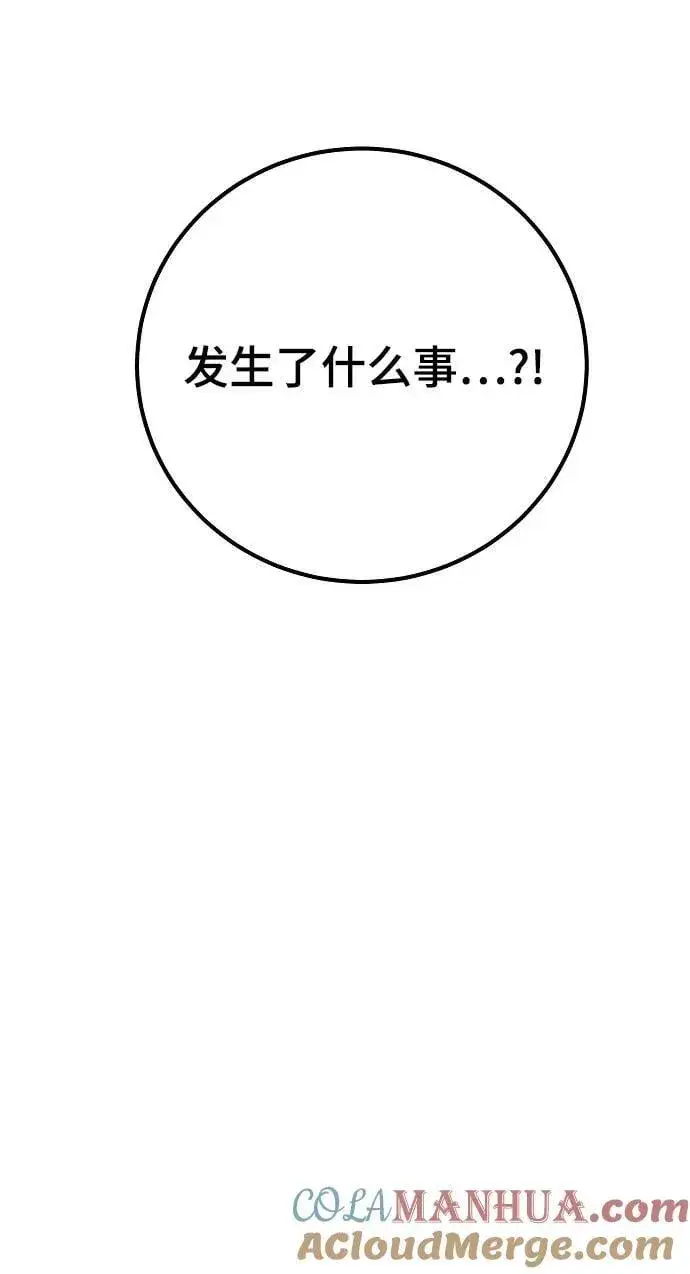 漫画《被迫成为玩家》第168话第91张图
