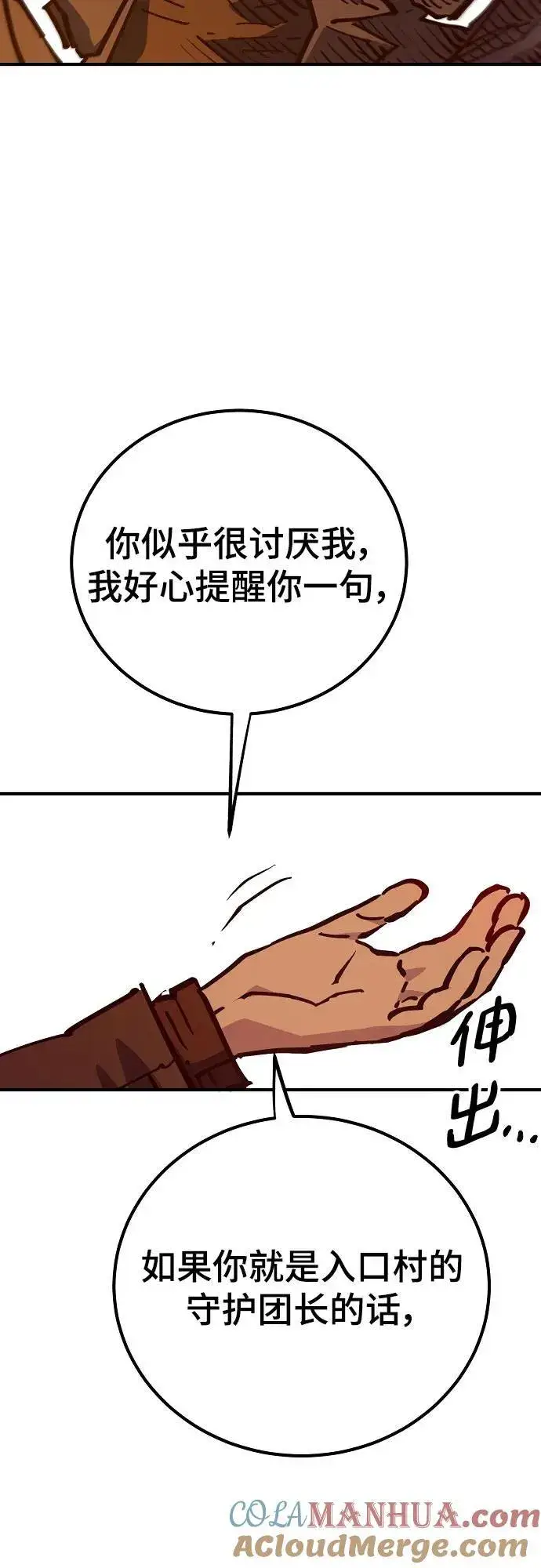 漫画《被迫成为玩家》第169话第13张图
