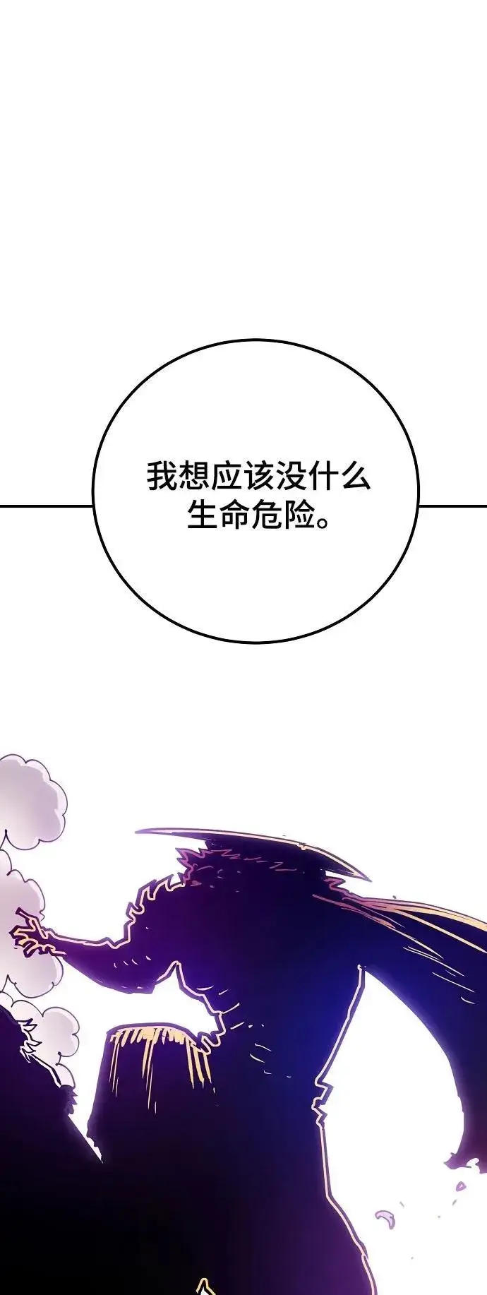 漫画《被迫成为玩家》第169话第17张图