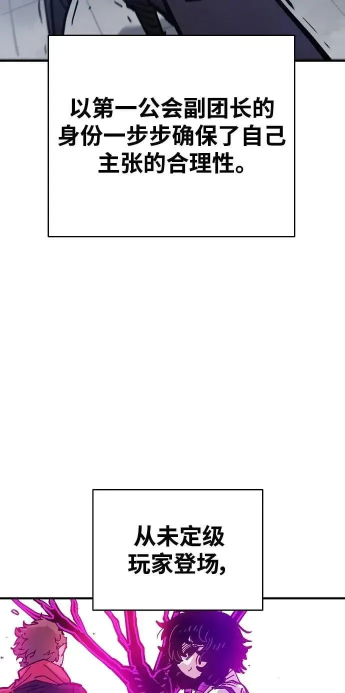 漫画《被迫成为玩家》第169话第23张图