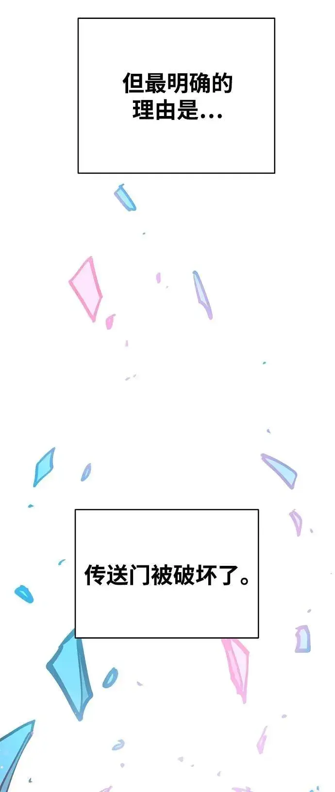 漫画《被迫成为玩家》第169话第27张图