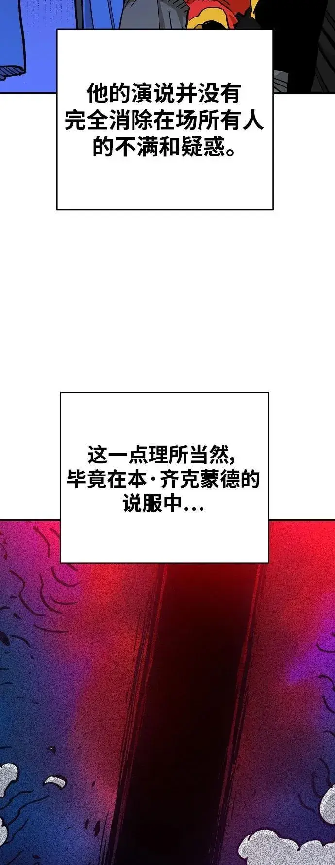 漫画《被迫成为玩家》第169话第33张图