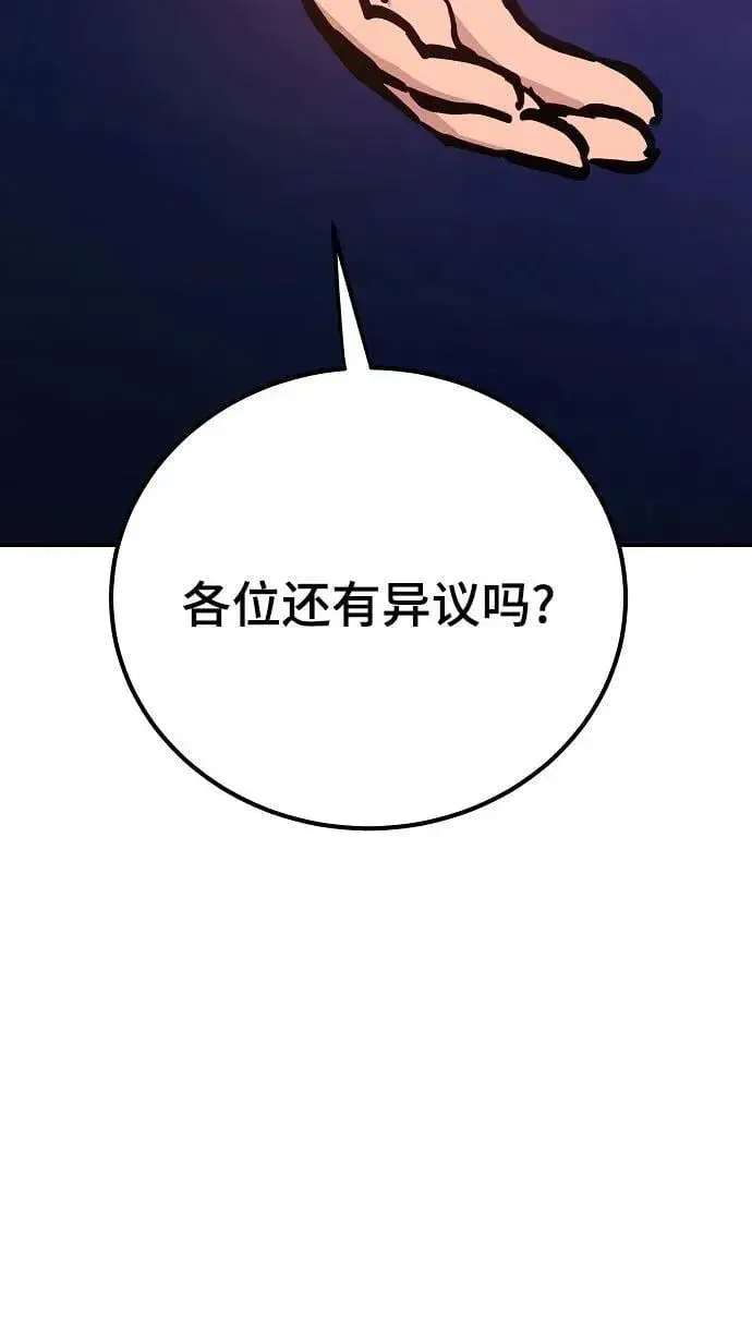 漫画《被迫成为玩家》第169话第36张图