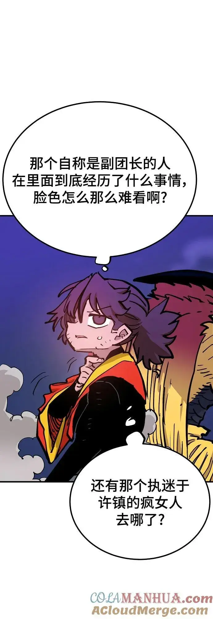漫画《被迫成为玩家》第169话第43张图