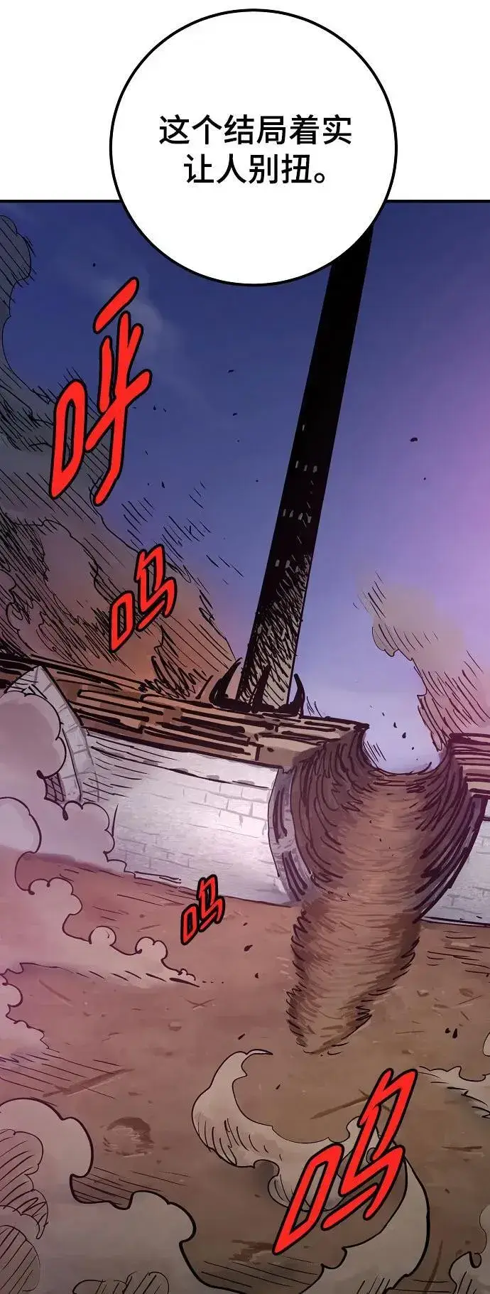 漫画《被迫成为玩家》第169话第45张图
