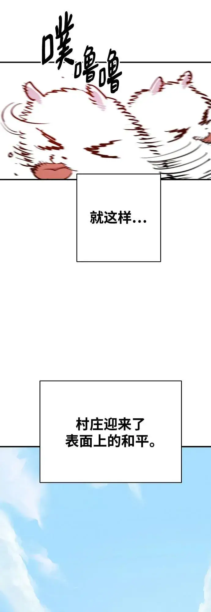漫画《被迫成为玩家》第169话第48张图