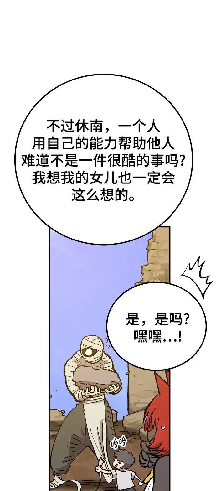 漫画《被迫成为玩家》第169话第53张图
