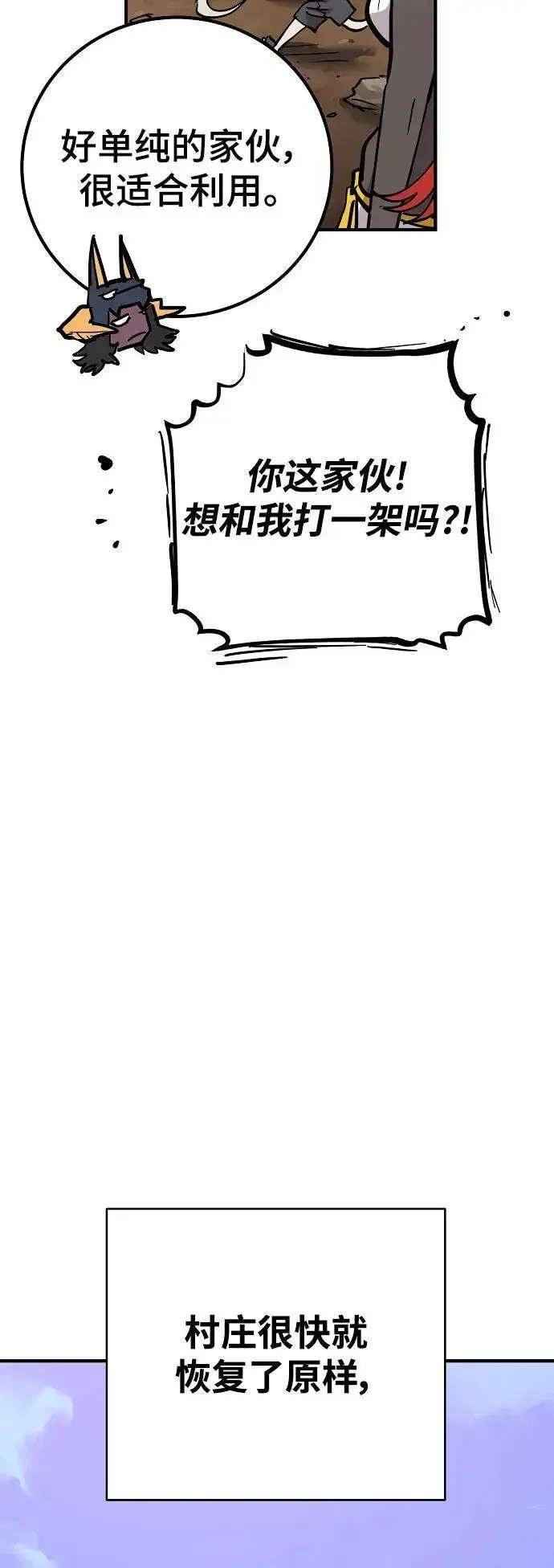漫画《被迫成为玩家》第169话第54张图