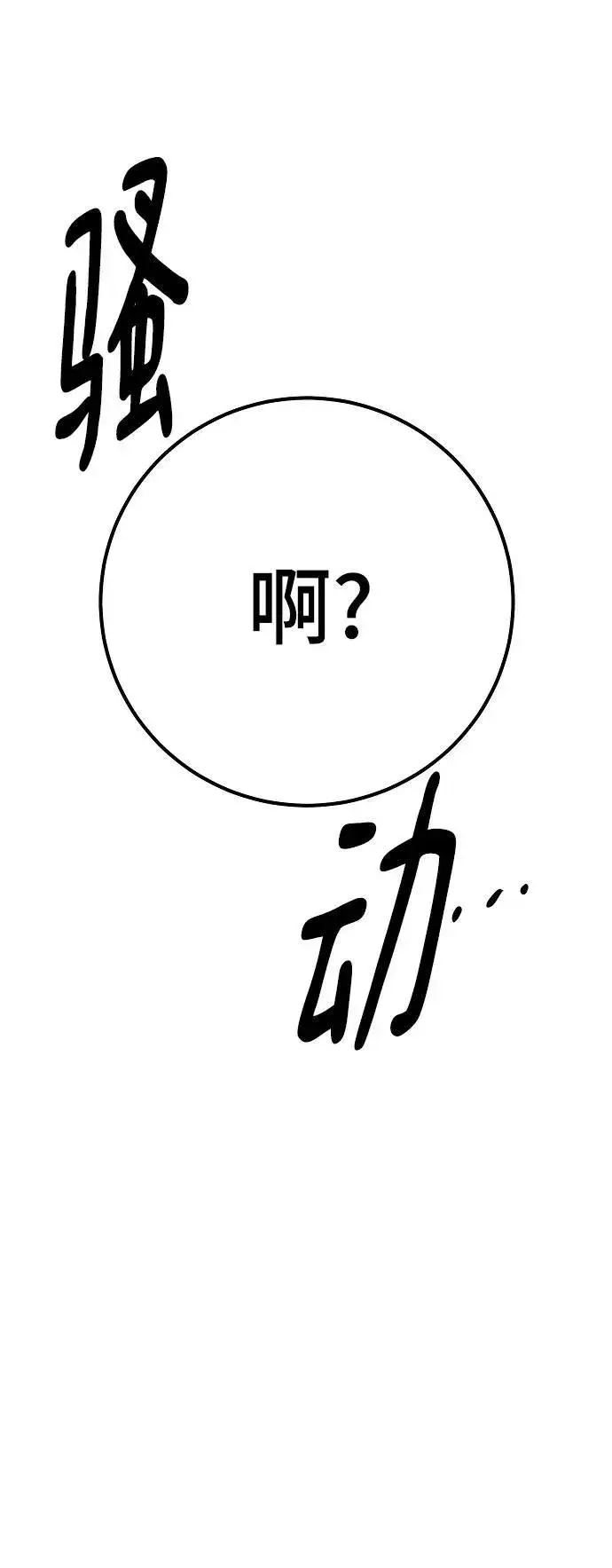 漫画《被迫成为玩家》第169话第78张图