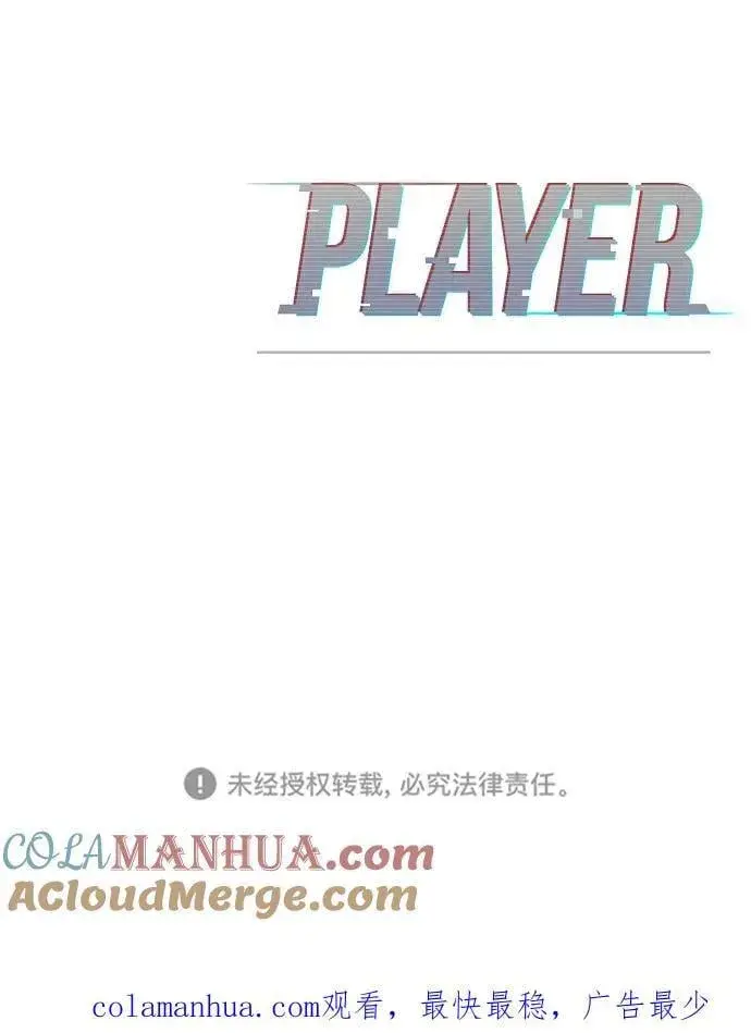 漫画《被迫成为玩家》第169话第79张图