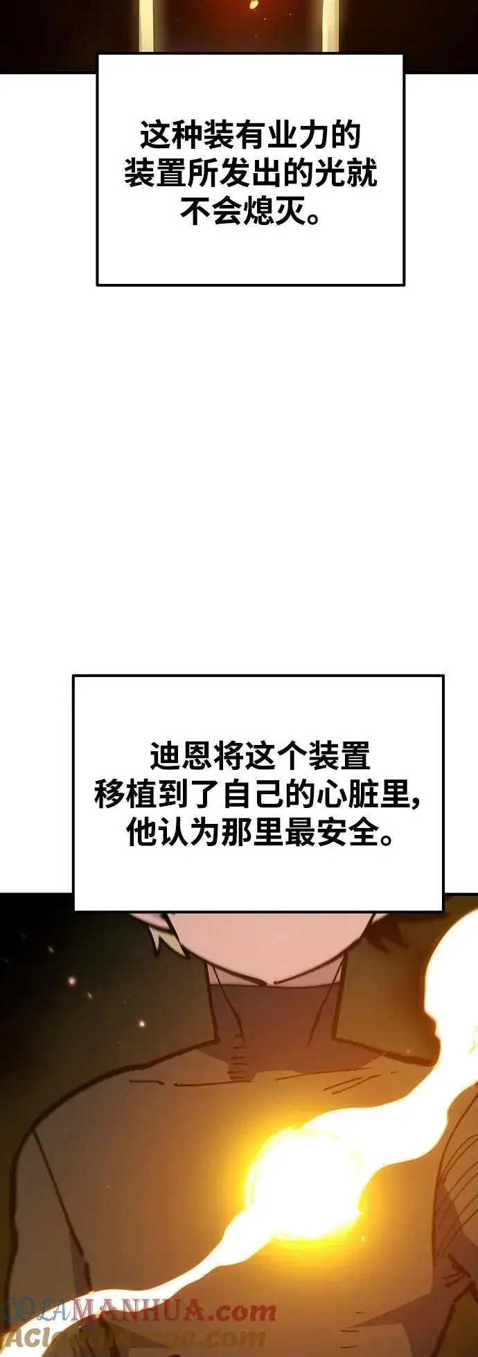 漫画《被迫成为玩家》第171话第10张图