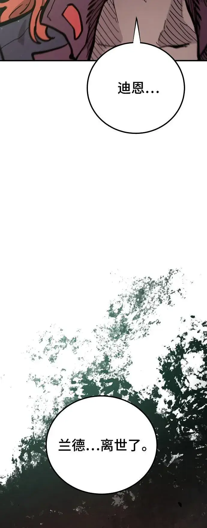 漫画《被迫成为玩家》第171话第17张图