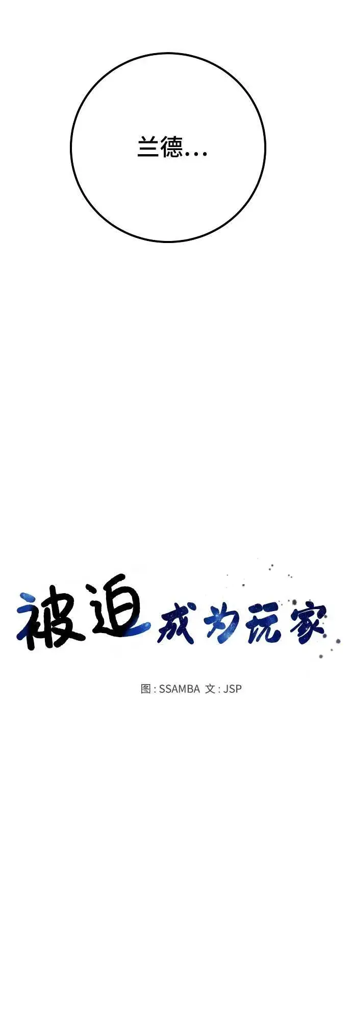 漫画《被迫成为玩家》第171话第26张图