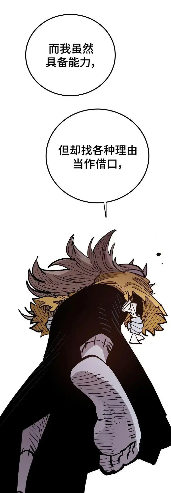 漫画《被迫成为玩家》第171话第36张图