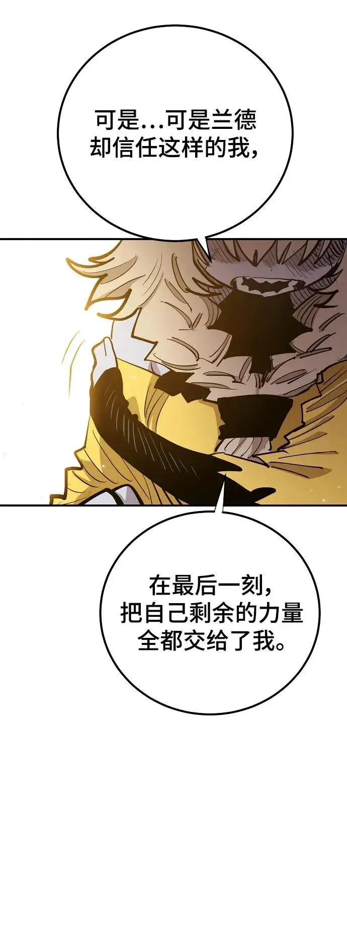 漫画《被迫成为玩家》第171话第38张图