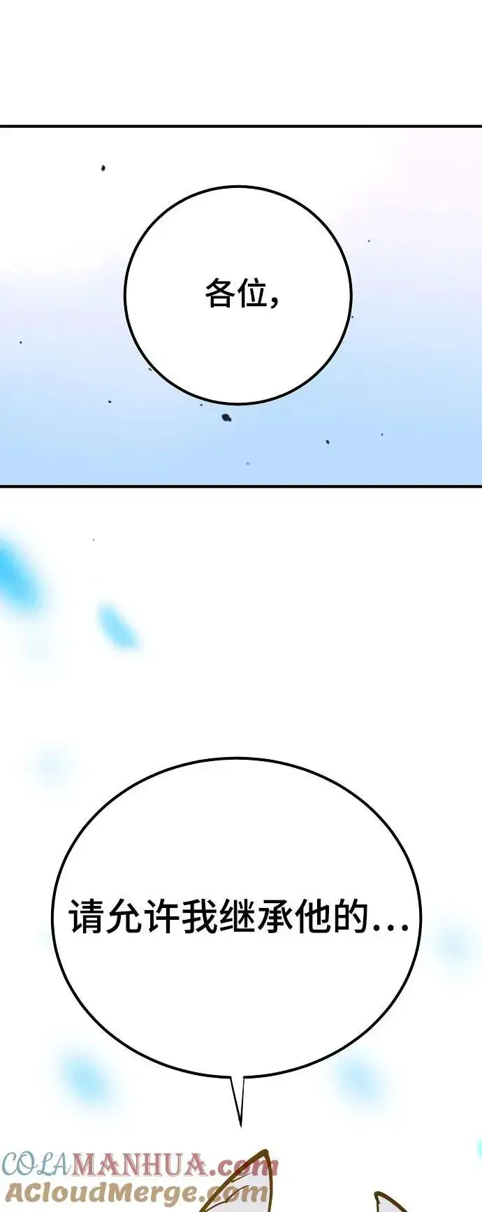 漫画《被迫成为玩家》第171话第40张图
