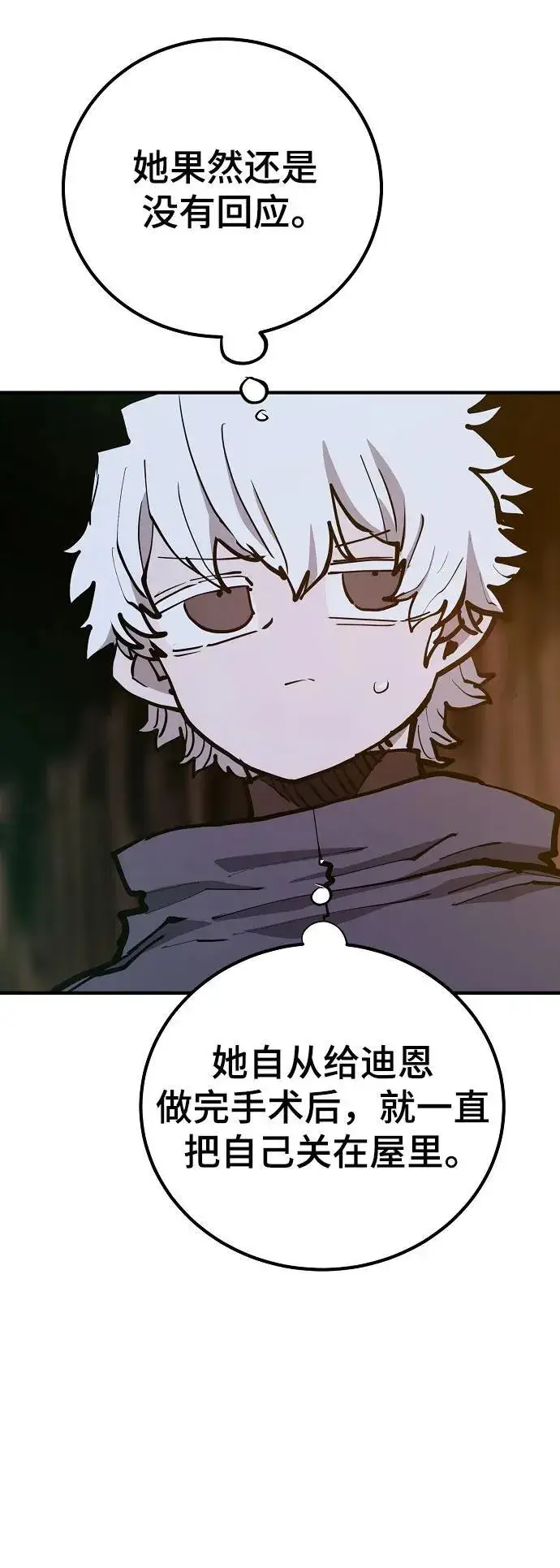 漫画《被迫成为玩家》第171话第5张图