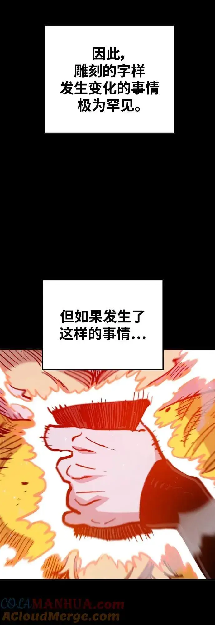 漫画《被迫成为玩家》第171话第52张图