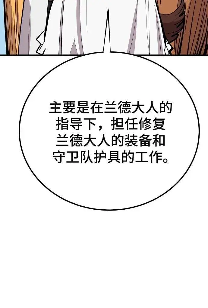 漫画《被迫成为玩家》第171话第72张图