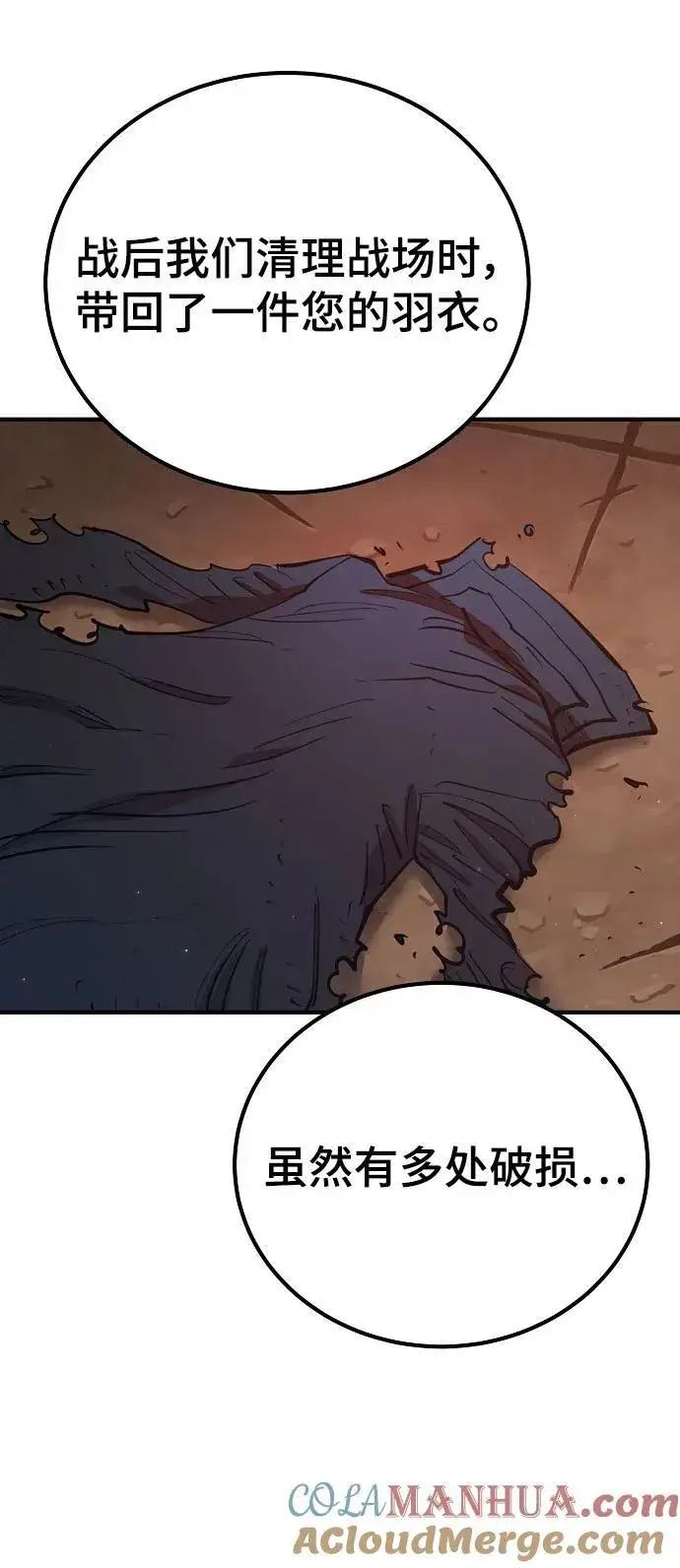 漫画《被迫成为玩家》第171话第73张图
