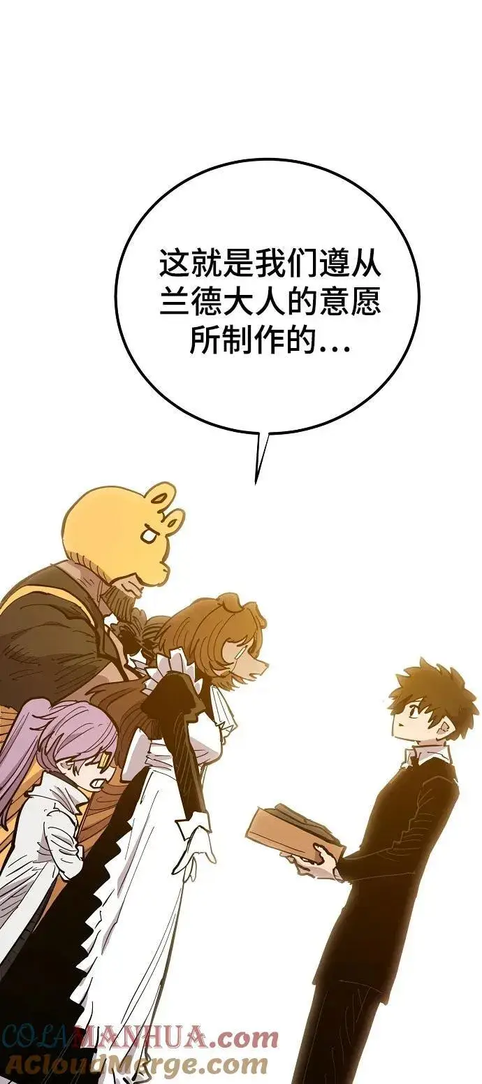 漫画《被迫成为玩家》第171话第76张图