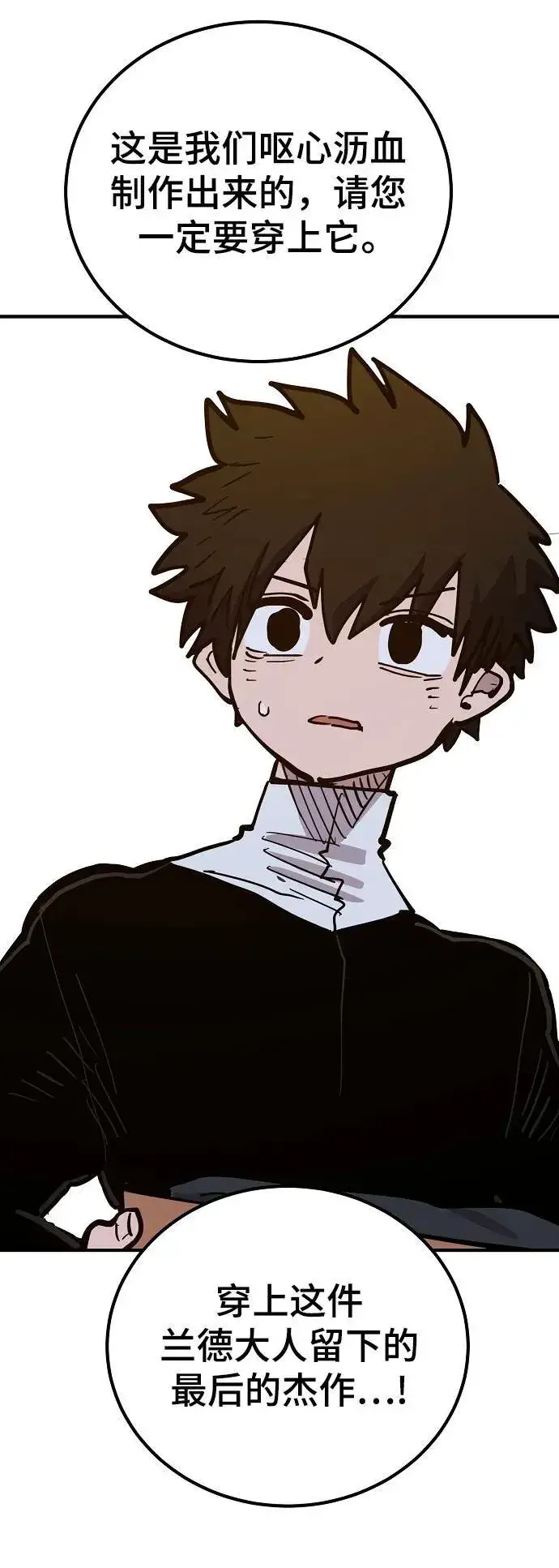 漫画《被迫成为玩家》第171话第78张图