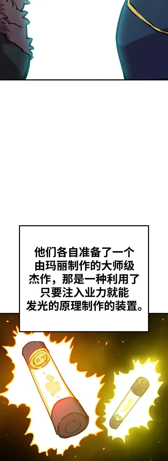 漫画《被迫成为玩家》第171话第8张图