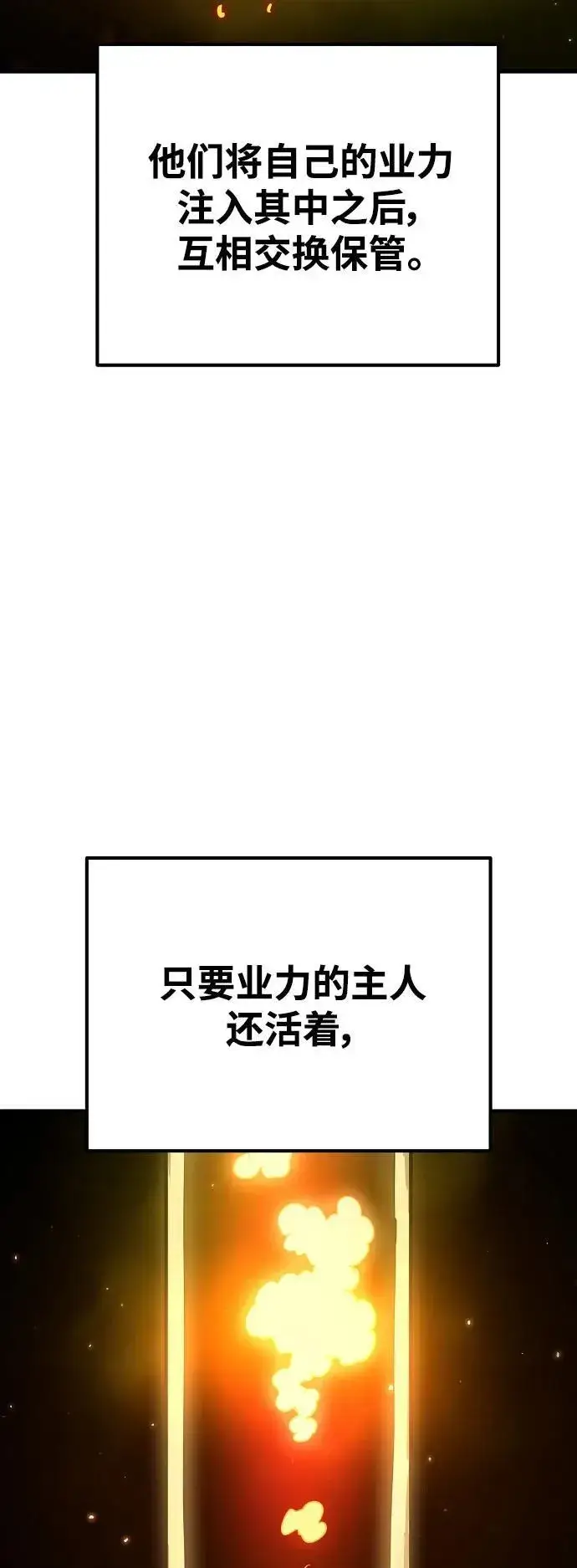 漫画《被迫成为玩家》第171话第9张图