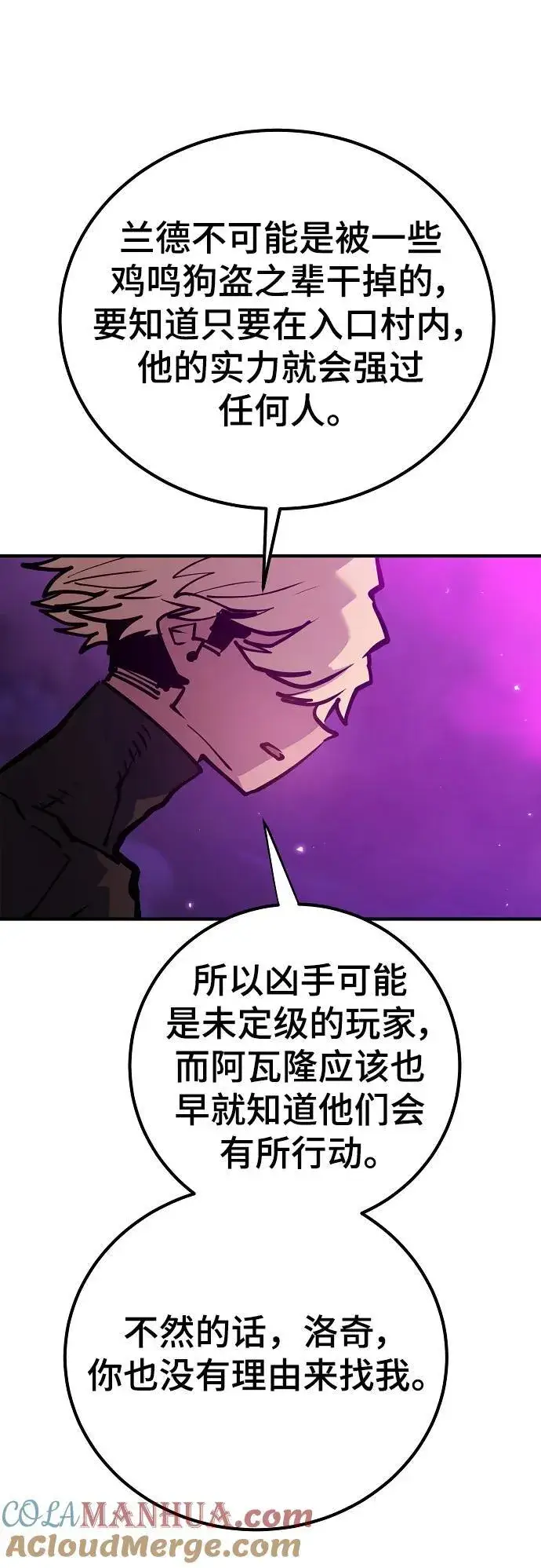 漫画《被迫成为玩家》第172话第10张图