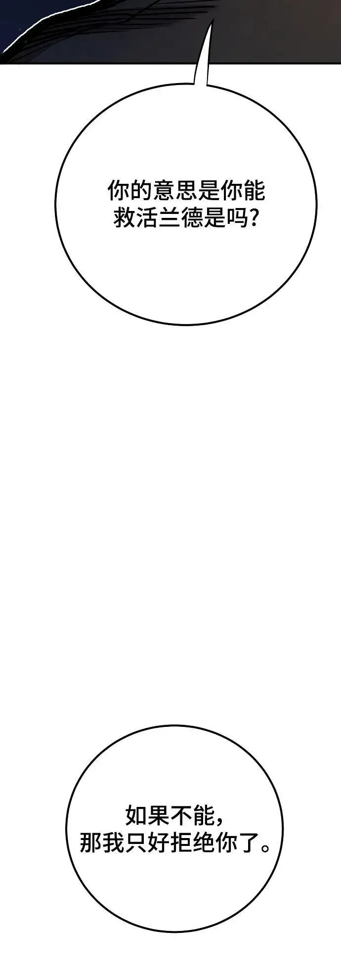 漫画《被迫成为玩家》第172话第39张图