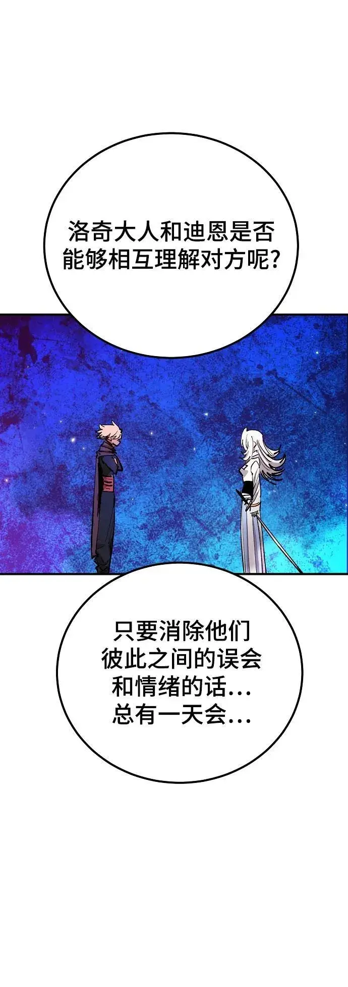漫画《被迫成为玩家》第172话第42张图