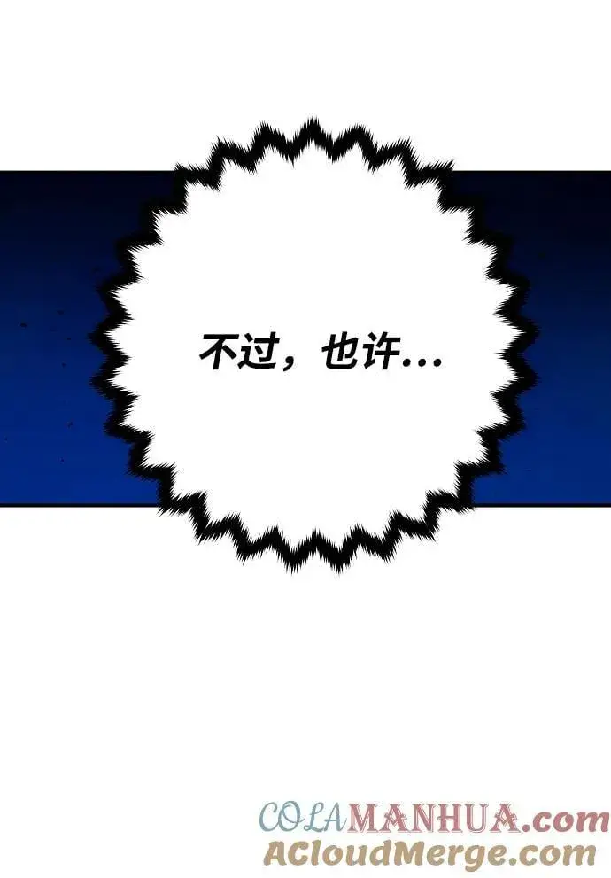 漫画《被迫成为玩家》第172话第43张图