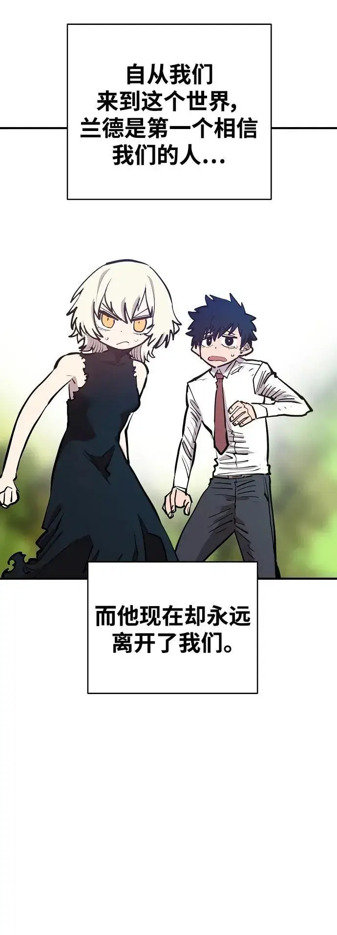 漫画《被迫成为玩家》第172话第54张图