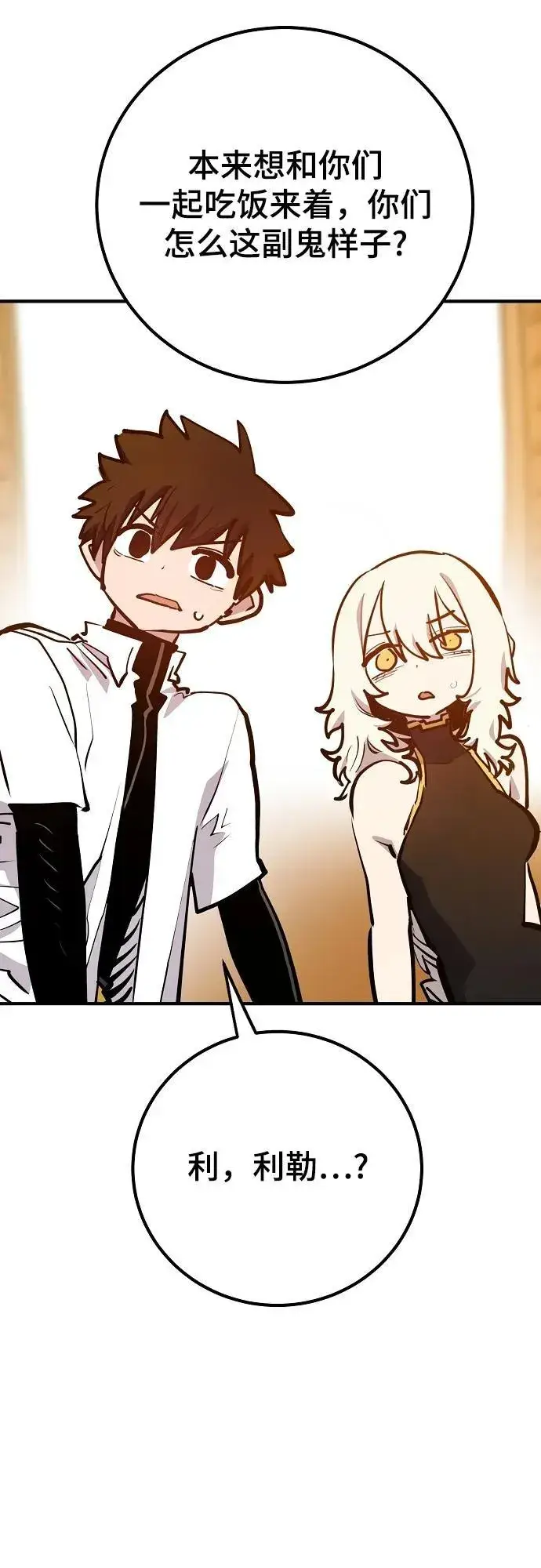漫画《被迫成为玩家》第172话第60张图